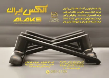 عکس عرضه کننده یراق و فولکس واگنی آگهی در شماره 372 20629