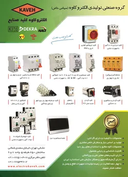 عکس صنایع الکتریکی آگهی در شماره 372 20632