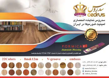 عکس لمینیت فورمیکا آگهی در شماره 372 20637