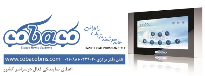 عکس هوشمندسازی ساختمان آگهی در شماره 372 20645