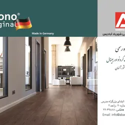 عکس پارکت آگهی در شماره 290 2065
