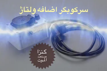 عکس سرکوبگر اضافه ولتاژ 20831