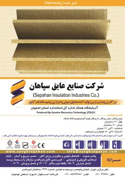 عکس عایق های حرارتی , آگهی در شماره 288 2088