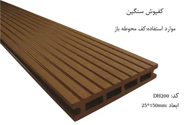 عکس کفپوش سنگین 210