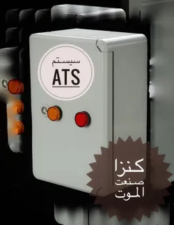 عکس سیستم KSA-ATS 21197