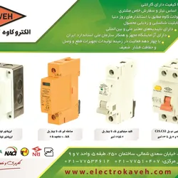 عکس صنایع الکتریکی آگهی در شماره 373 21300