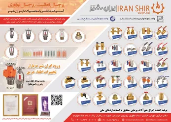 عکس 38 سال نوآوری-واحد نمونه کیفی در سطح ملی آگهی در شماره 373 21303