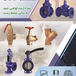 عکس تنها دارنده گواهی تعهد به مبانی محیط زیست آگهی در شماره 373 21311