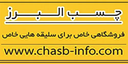 عکس چسب آگهی در شماره 287 2139