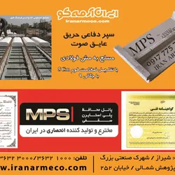 عکس سپر دفاعی حریق و عایق صوت آگهی در شماره 374 21491