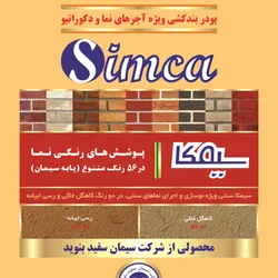 عکس sinca آگهی در شماره 374 21492