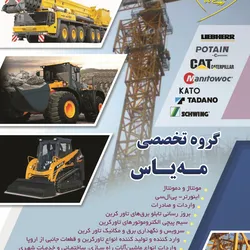 عکس ماشین آلات ساختمانی آگهی در شماره 374 21493