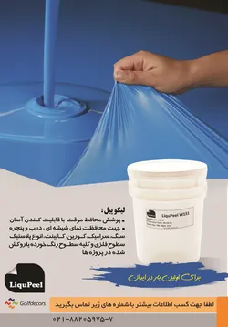 عکس پوشش محافظ موقت آگهی در شماره 374 21504