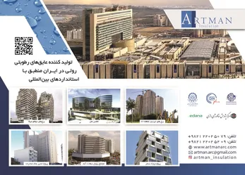 عکس تولید کننده عایق رطوبتی رولی آگهی در شماره 375 21762