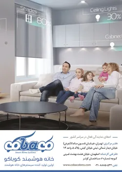 عکس هوشمند سازی ساختمان آگهی در شماره 375 21770