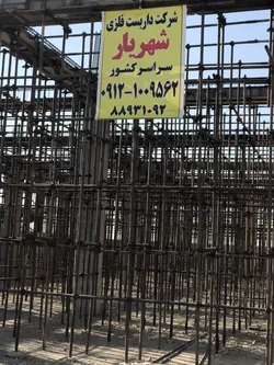 عکس داربست فلزی شهریار 21847