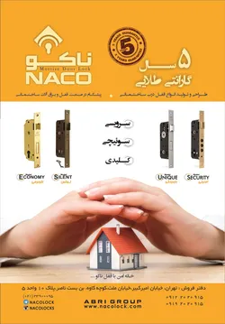 عکس قفل درب ساختمانی و یراق آلات ساختمانی, آگهی در شماره 314 2200