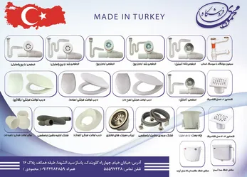 عکس تجهیزات سرویس بهداشتی آگهی در شماره 287 2212