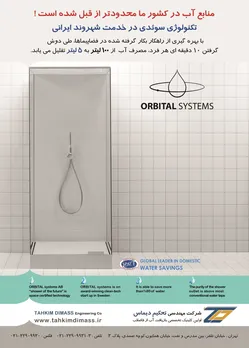عکس کلینیک تخصصی بازیافت آب از فاضلاب آگهی در شماره 285 2218