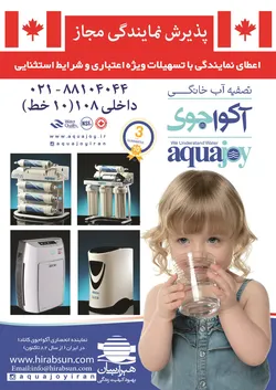 عکس دستگاه تسویه آب آگهی در شماره 285 2244