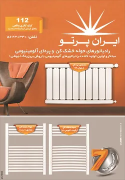 عکس رادیاتورهای حوله خشک کن و پرده ای آلومینیومی آگهی در شماره 295 2245