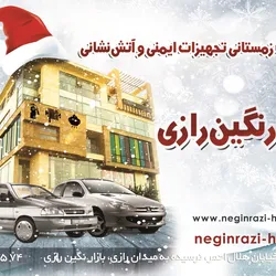 عکس تجهیزات ایمنی و اتش نشانی آگهی در شماره 294 2259