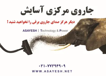 عکس جارو مرکزی آگهی در شماره 289 2301
