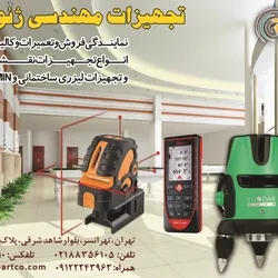 عکس تجهیزات اندازه گیری آگهی در شماره 283 2312