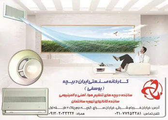 عکس سازنده دریچه تنظیم هوا آگهی در شماره 283 2319