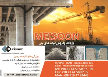 عکس واردات فروش الیاف بتن آگهی در شماره 291 2339