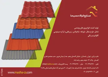 عکس تولید کننده انواع ورق های پوششی آگهی در شماره 266 2351