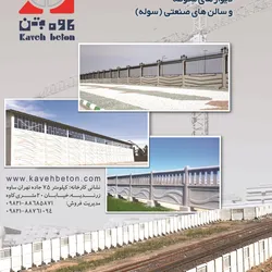 عکس قالب بتن آگهی در شماره 263 2355