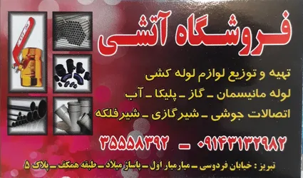 عکس لوله و اتصالات رده 40 ،گاز،پلیکا ،5 لایه 23586