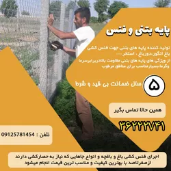 عکس  اجرای فنس کشی صفر تا صد تولید کننده پایه بتنی فنس 23652
