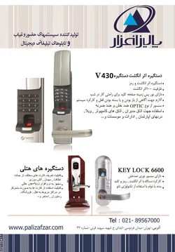 عکس تولید کننده سیستم های حضور غیاب و تابلو های تبلیغاتی دیجیتالی آگهی در شماره 264 2371