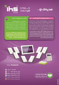 عکس خانه ی هوشمند ihs آگهی در شماره 273 2372