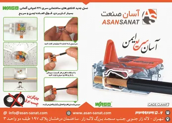 عکس کانکتورهای ساختمانی آگهی در شماره 263 2374
