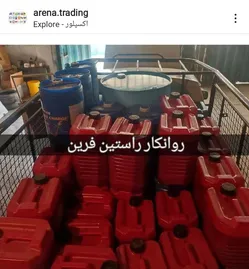 عکس روغن و گریس 23745