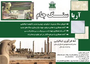 عکس سنگ آگهی در شماره 266 2376