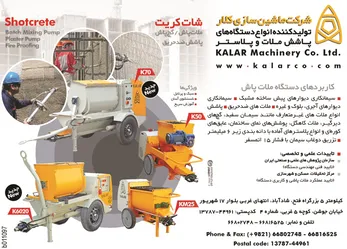 عکس ماشین سازی کلار آگهی در شماره 263 2383