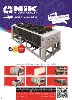 عکس چیلر آگهی در شماره 263 2384