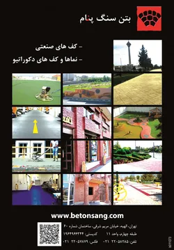 عکس بتن سنگ پنام آگهی در شماره 263 2386