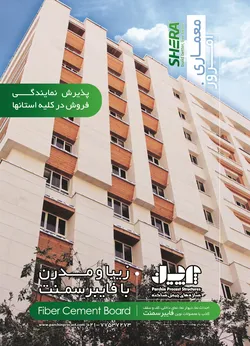 عکس زیبا و مدرن با فایبرسمنت آگهی در شماره 266 2389