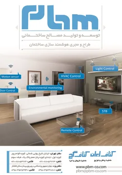 عکس مصالح ساختمانی و هوشمند سازی آگهی در شماره 266 2392