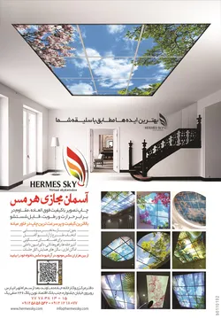 عکس آسمان مجازی هرمس آگهی در شماره 266 2393