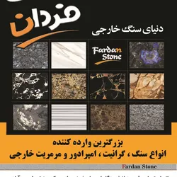 عکس دنیای سنگ خارجی آگهی در شماره 270 2396
