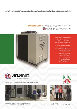 عکس چیلر های جذبی گازسوز آگهی در شماره 265 2405