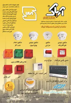 عکس اعلام حریق آگهی در شماره 291 2408