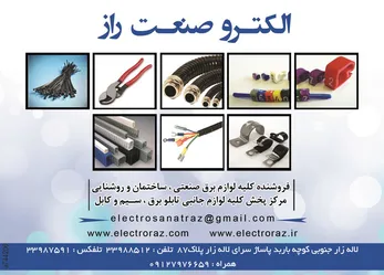 عکس لوازم برقی آگهی در شماره 263 2412
