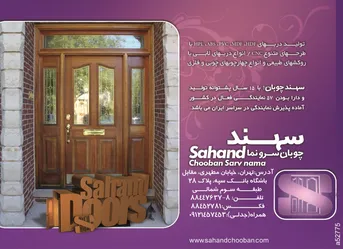 عکس تولید درب آگهی در شماره 296 2424